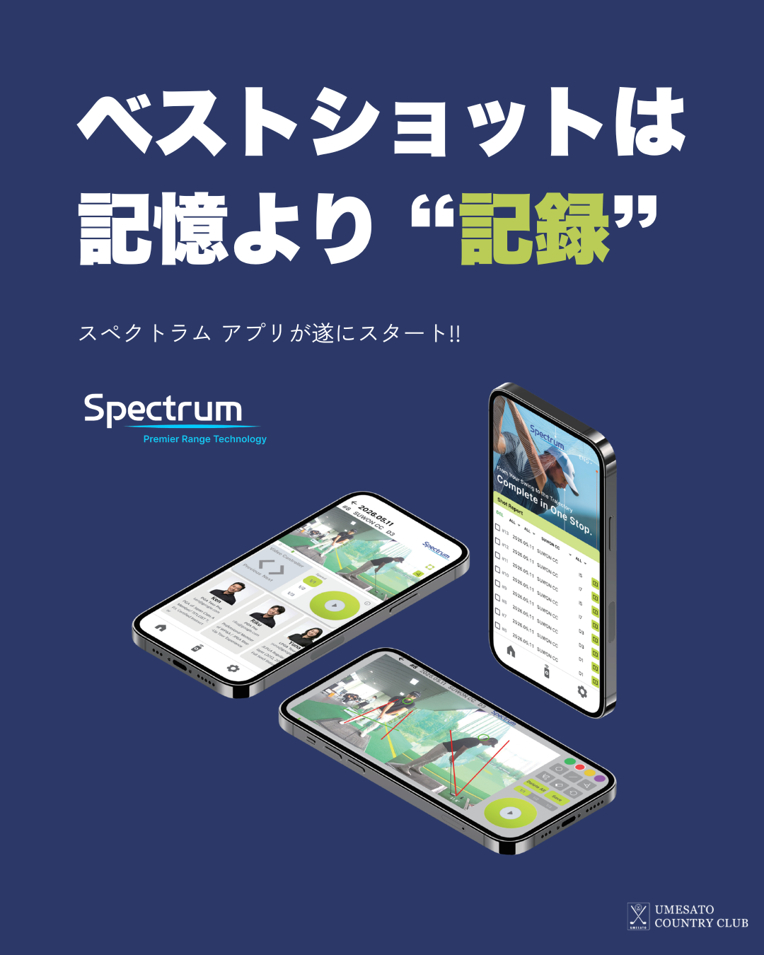 Spectrumアプリ：ベストショットは記憶より記録。スイング映像をスマホで確認・保存できる