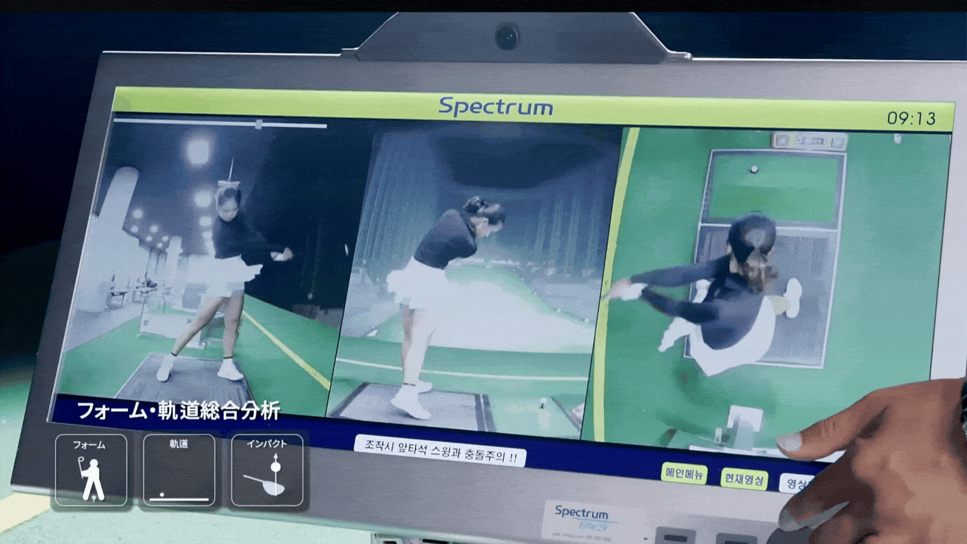 Spectrumのスイング解析映像（正面・後方の2方向カメラでフォームを再生）